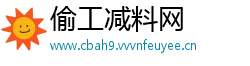 偷工减料网